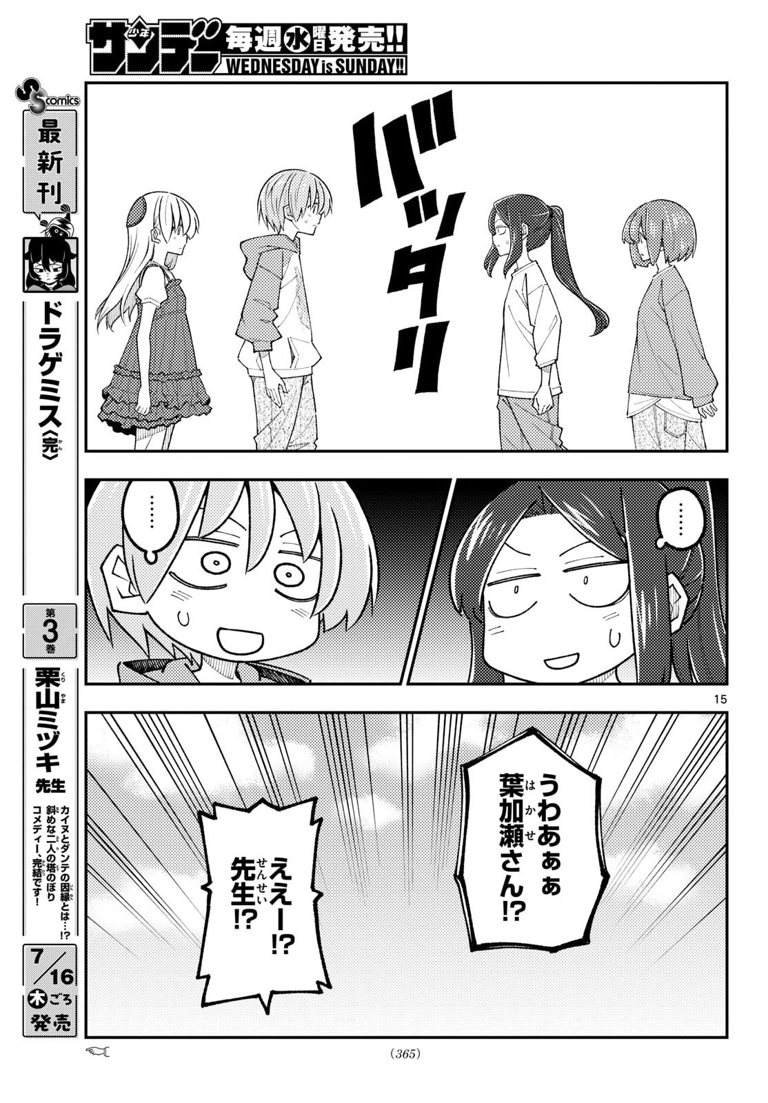 Tonikaku Kawaii Chapter 353 16ページ