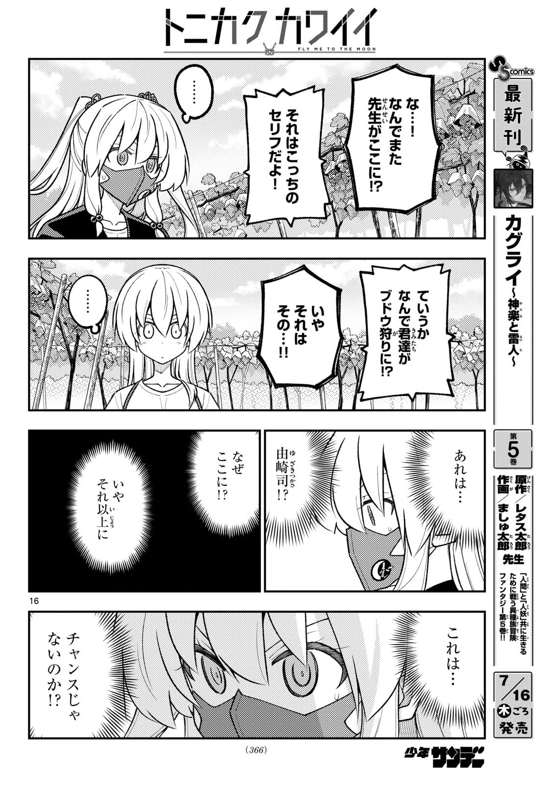 Tonikaku Kawaii Chapter 353 17ページ