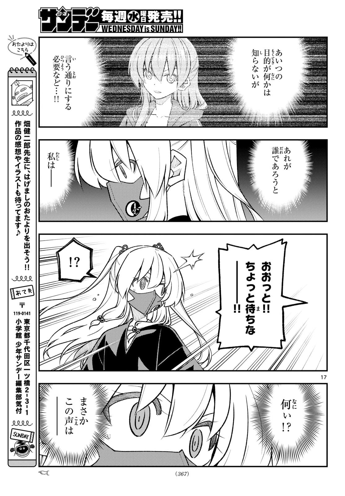 Tonikaku Kawaii Chapter 353 18ページ