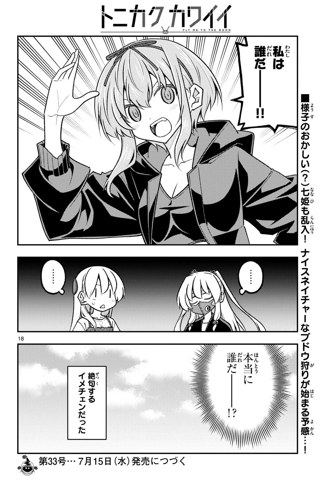 Tonikaku Kawaii Chapter 353 19ページ