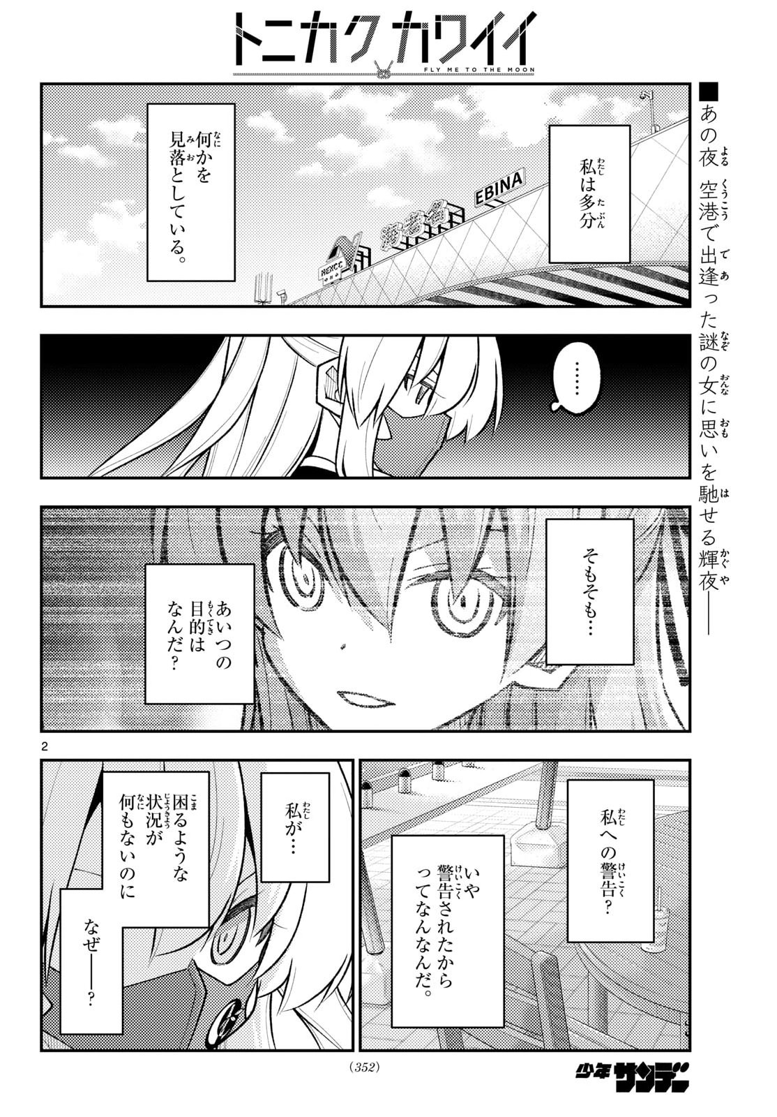 Tonikaku Kawaii Chapter 353 3ページ