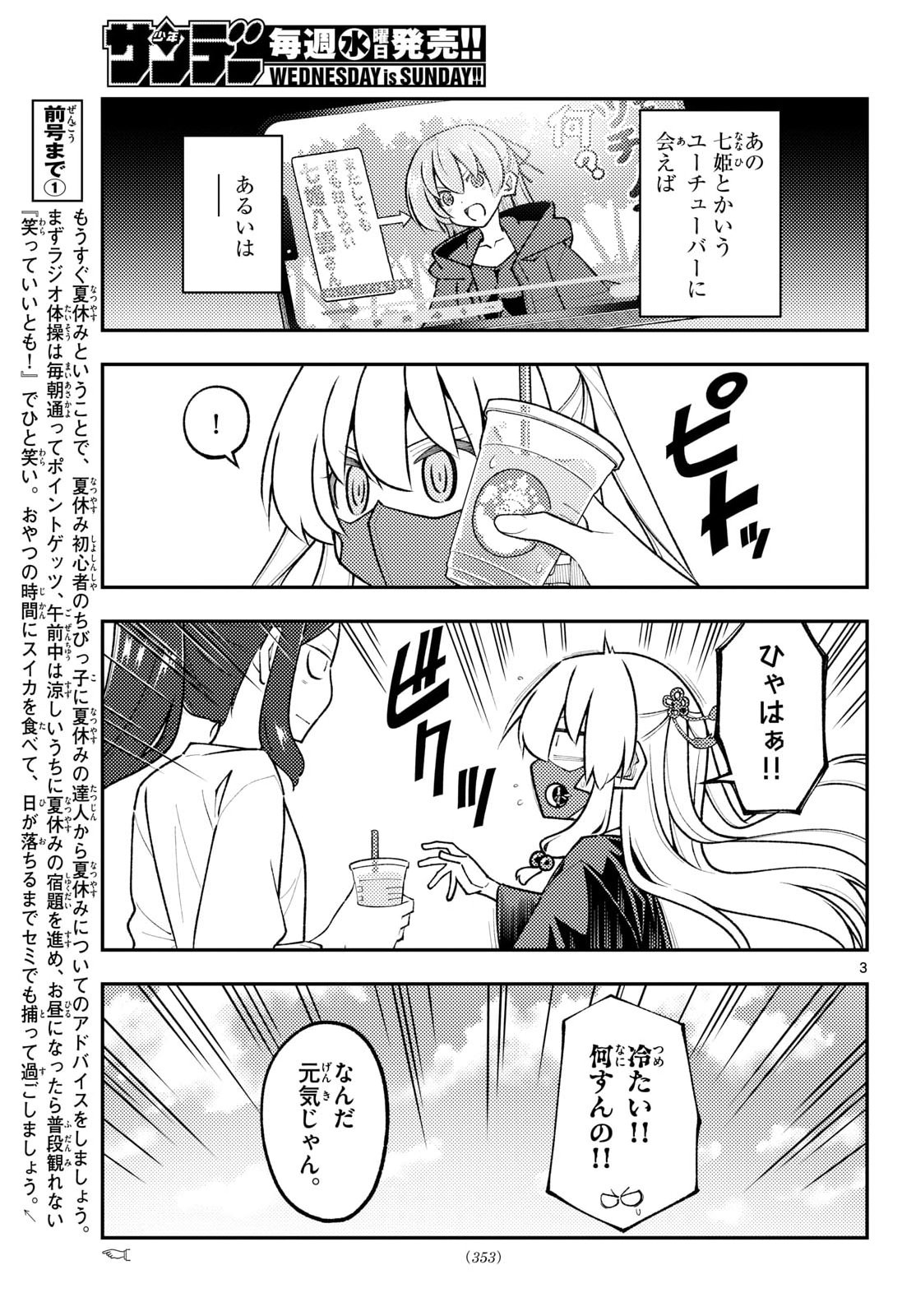 Tonikaku Kawaii Chapter 353 4ページ