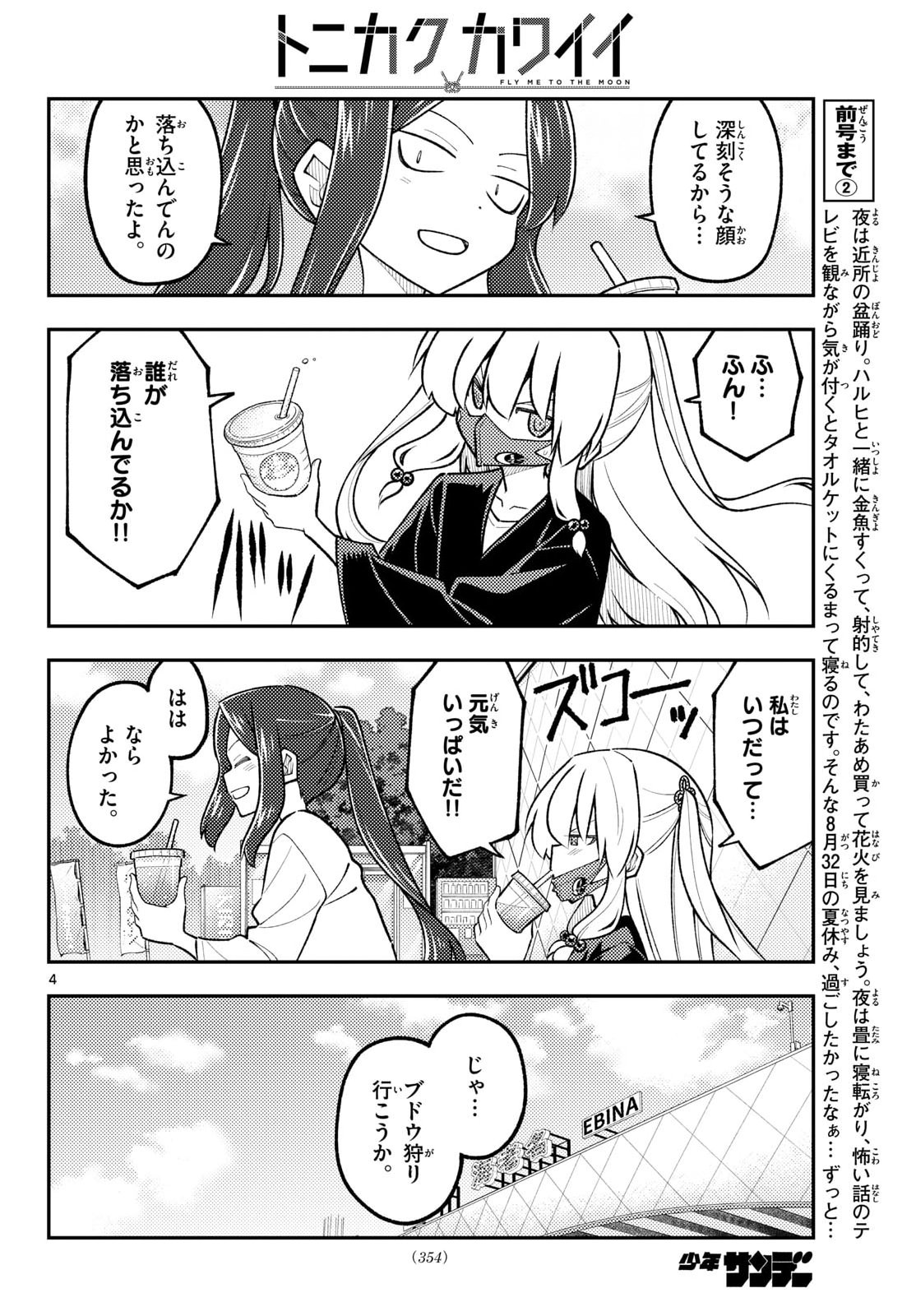 Tonikaku Kawaii Chapter 353 5ページ