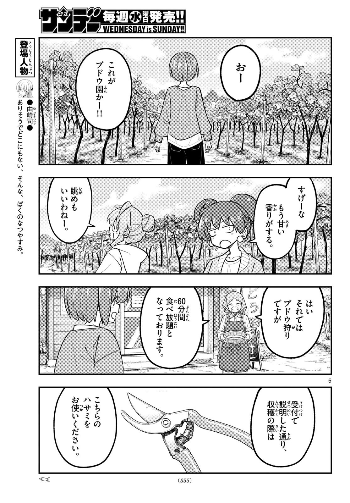 Tonikaku Kawaii Chapter 353 6ページ