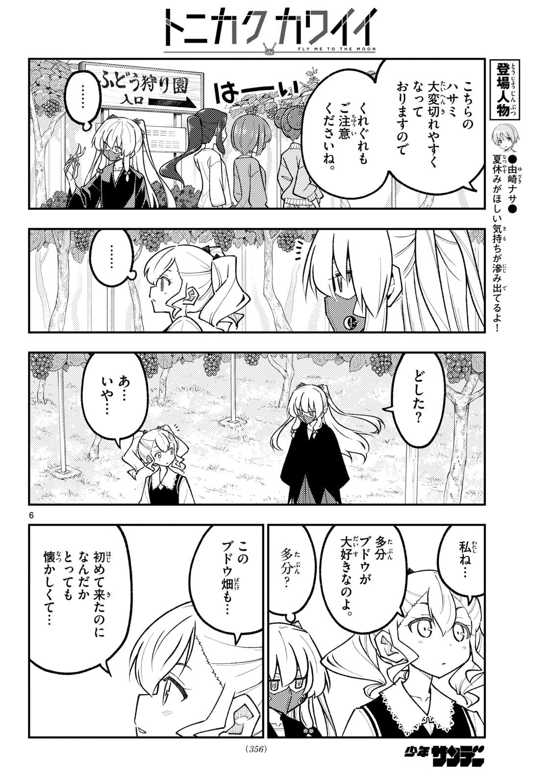 Tonikaku Kawaii Chapter 353 7ページ