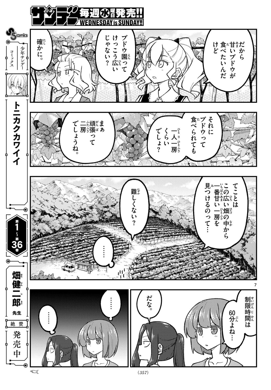 Tonikaku Kawaii Chapter 353 8ページ