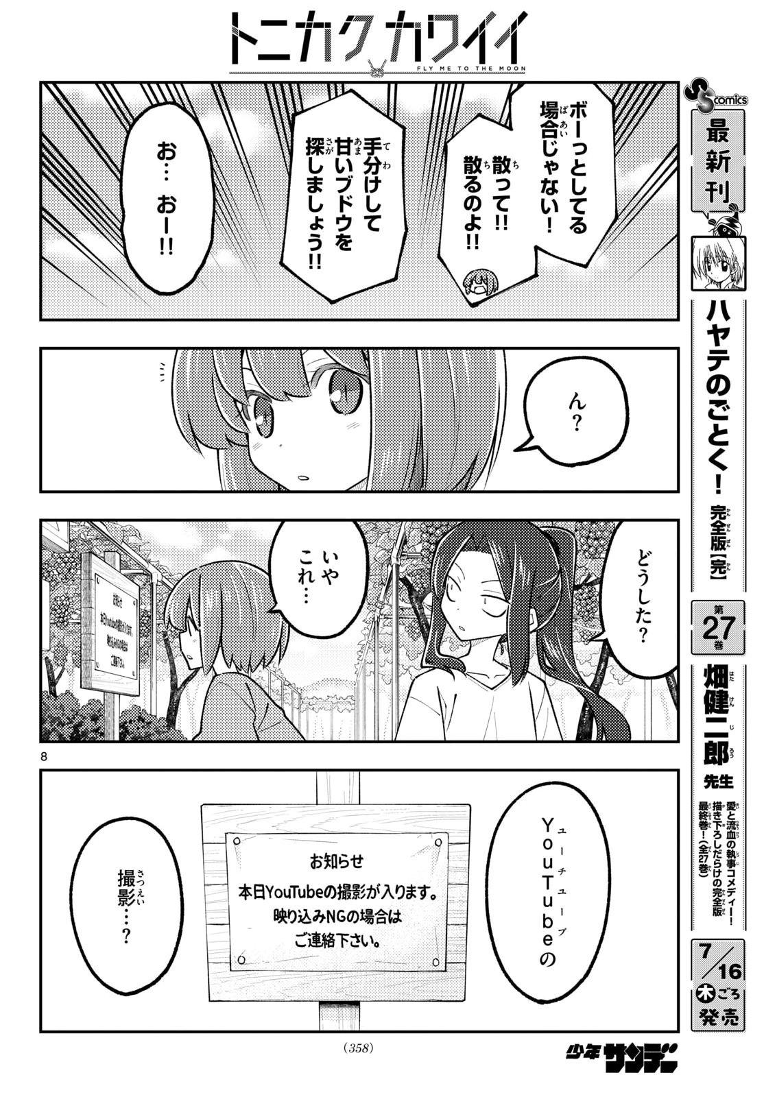 Tonikaku Kawaii Chapter 353 9ページ