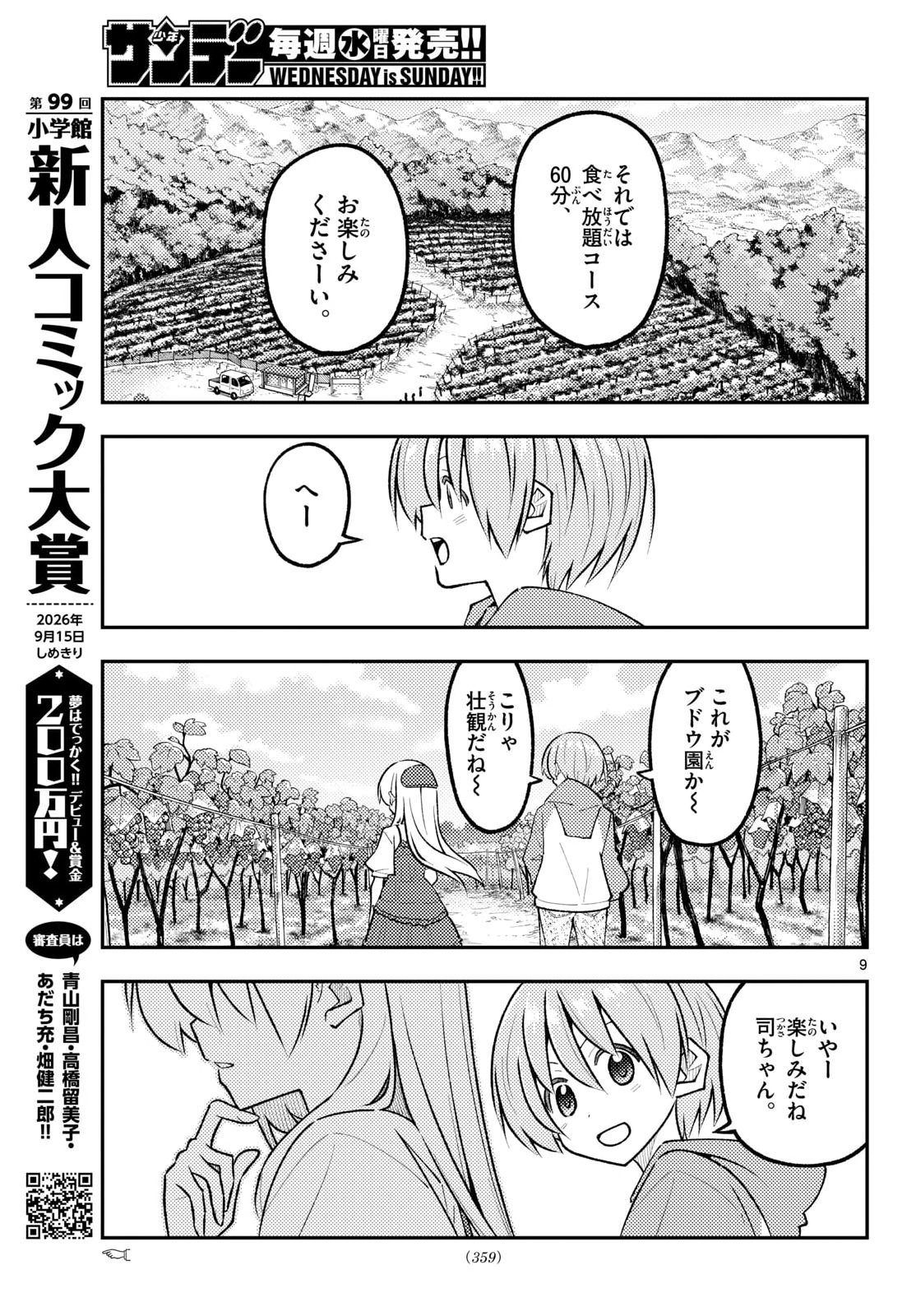Tonikaku Kawaii Chapter 353 10ページ
