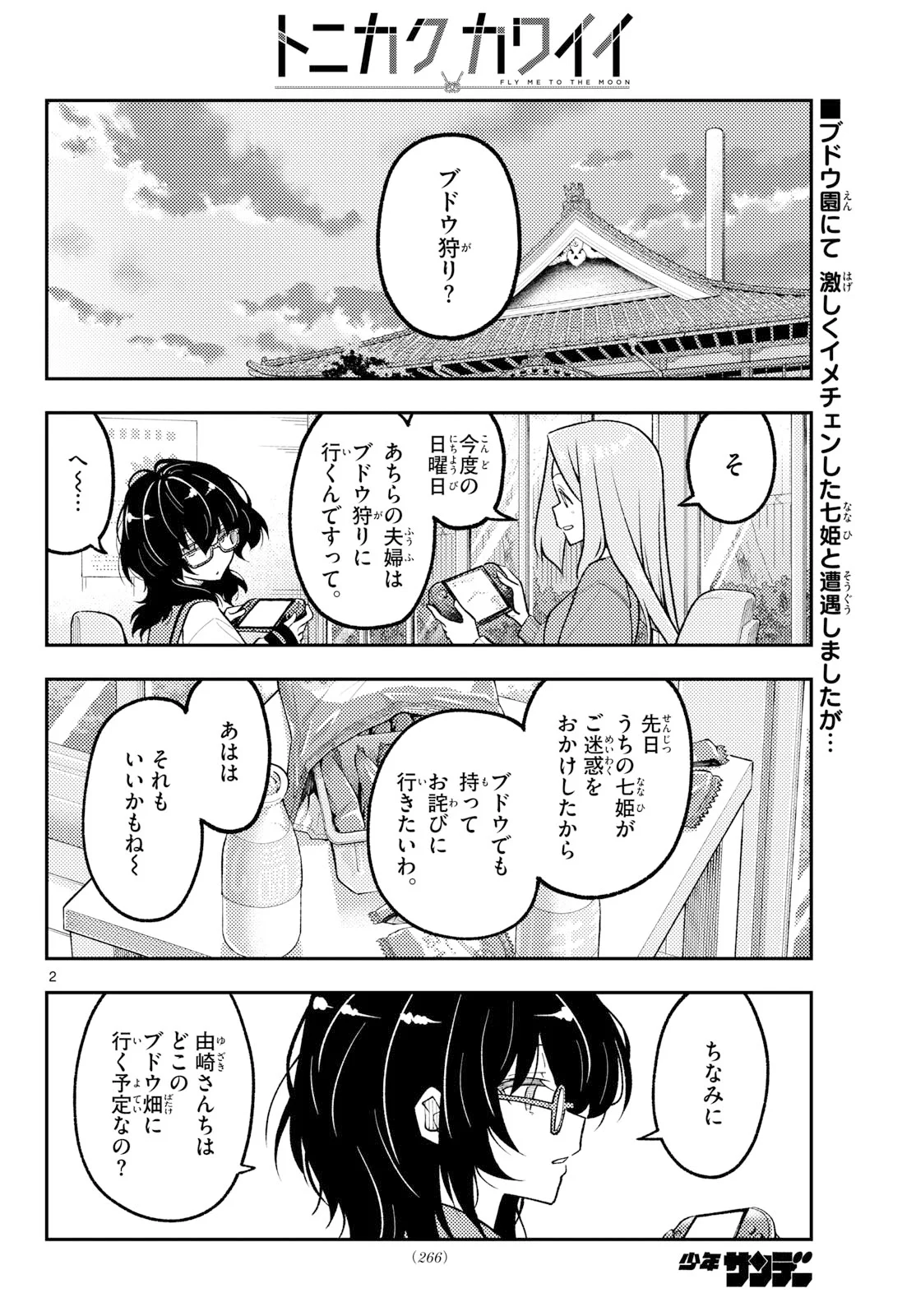 Tonikaku Kawaii Chapter 354 2ページ