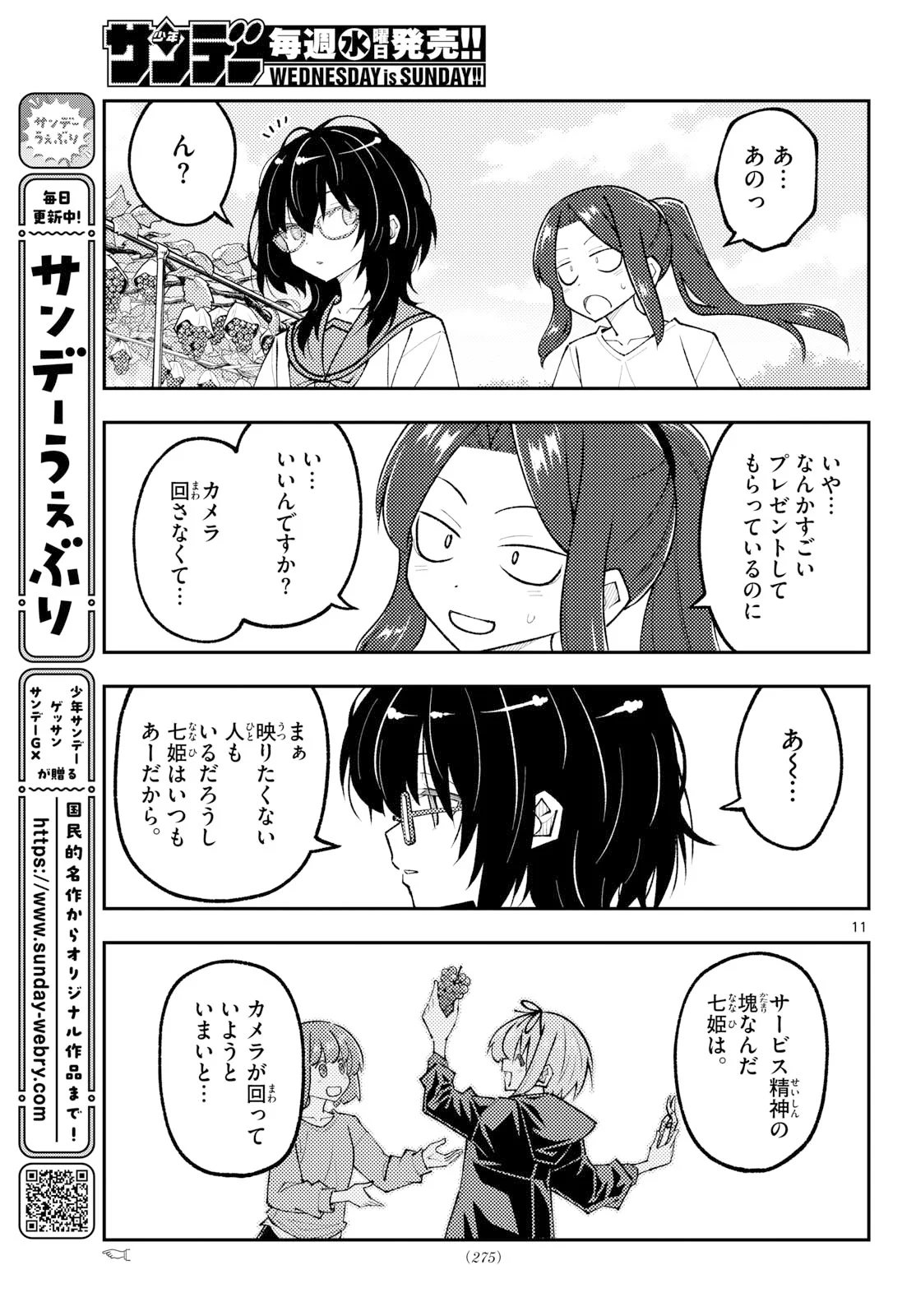 Tonikaku Kawaii Chapter 354 11ページ