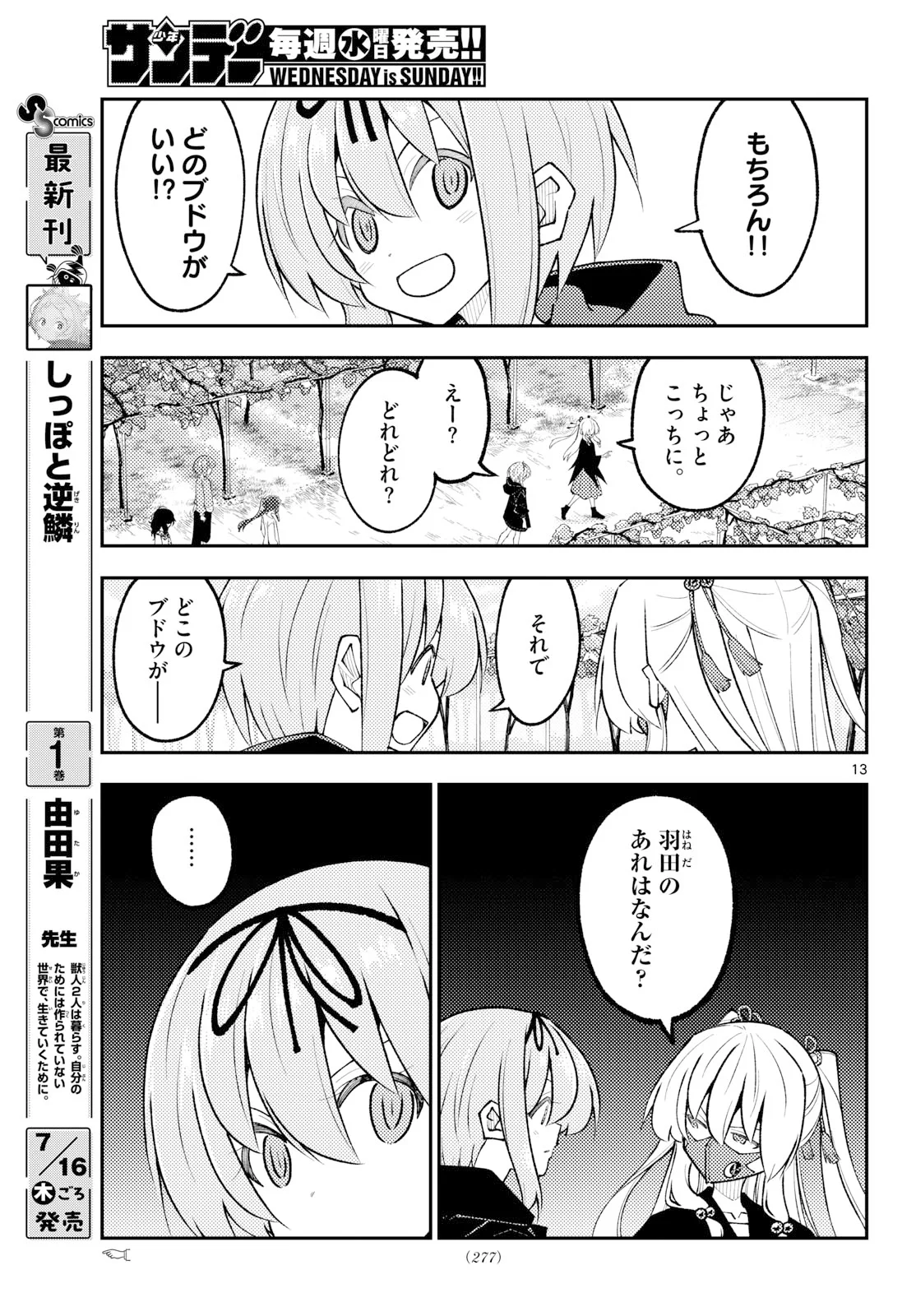 Tonikaku Kawaii Chapter 354 13ページ