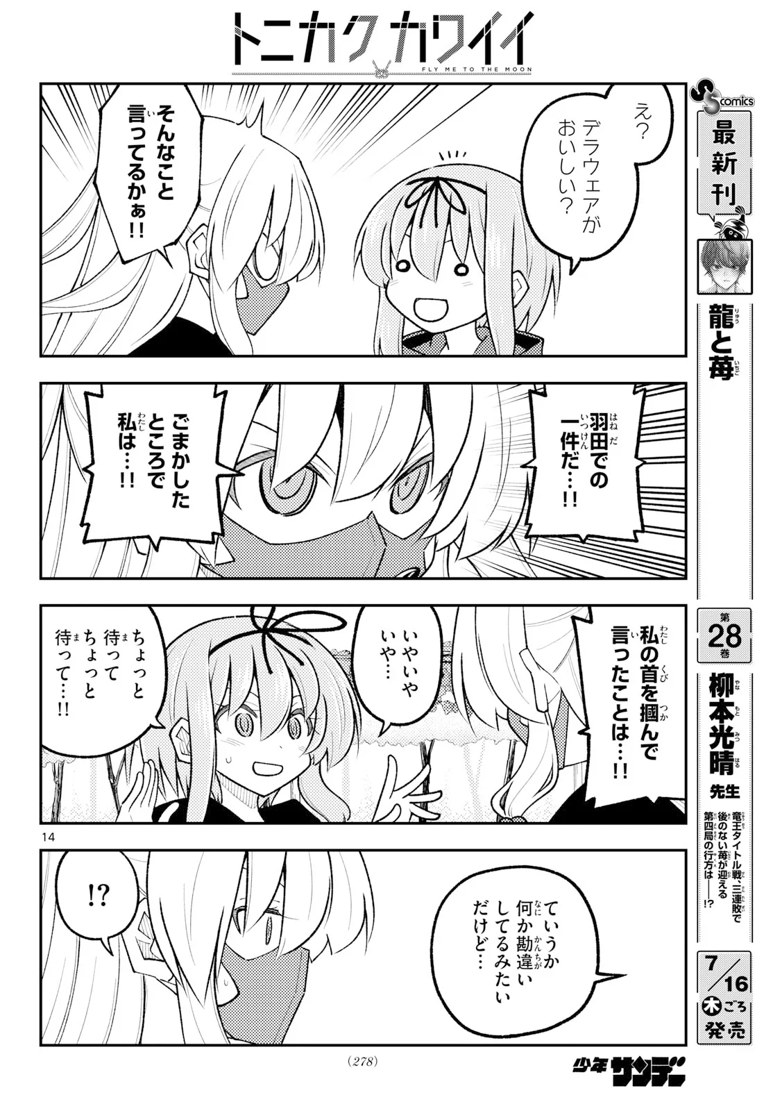 Tonikaku Kawaii Chapter 354 14ページ