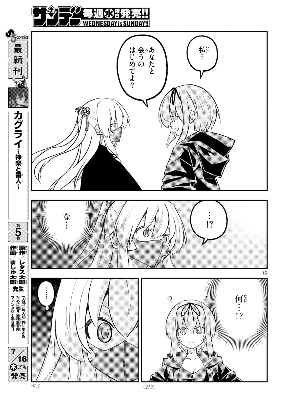 Tonikaku Kawaii Chapter 354 15ページ