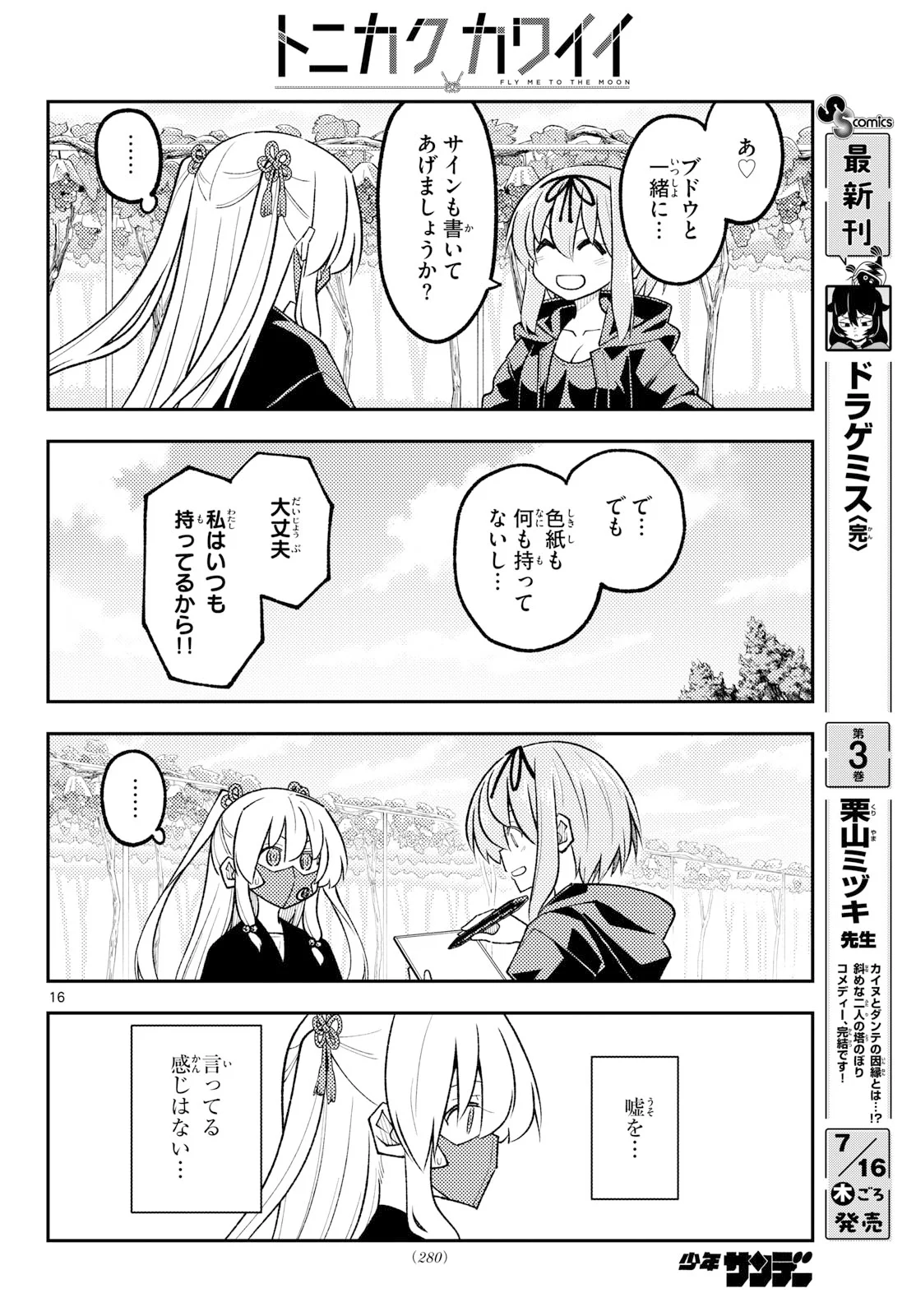 Tonikaku Kawaii Chapter 354 16ページ