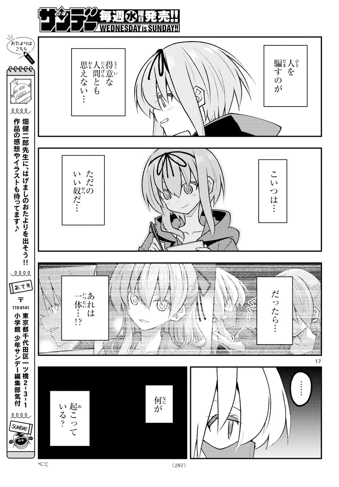 Tonikaku Kawaii Chapter 354 17ページ