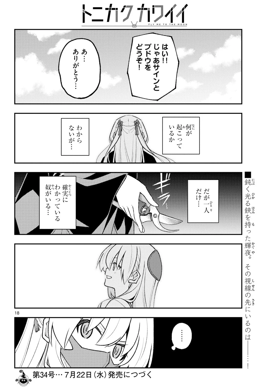 Tonikaku Kawaii Chapter 354 18ページ