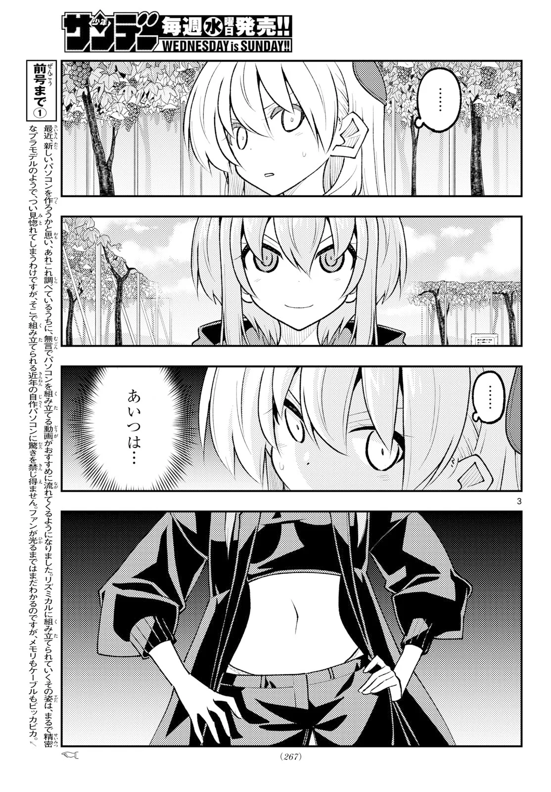 Tonikaku Kawaii Chapter 354 3ページ