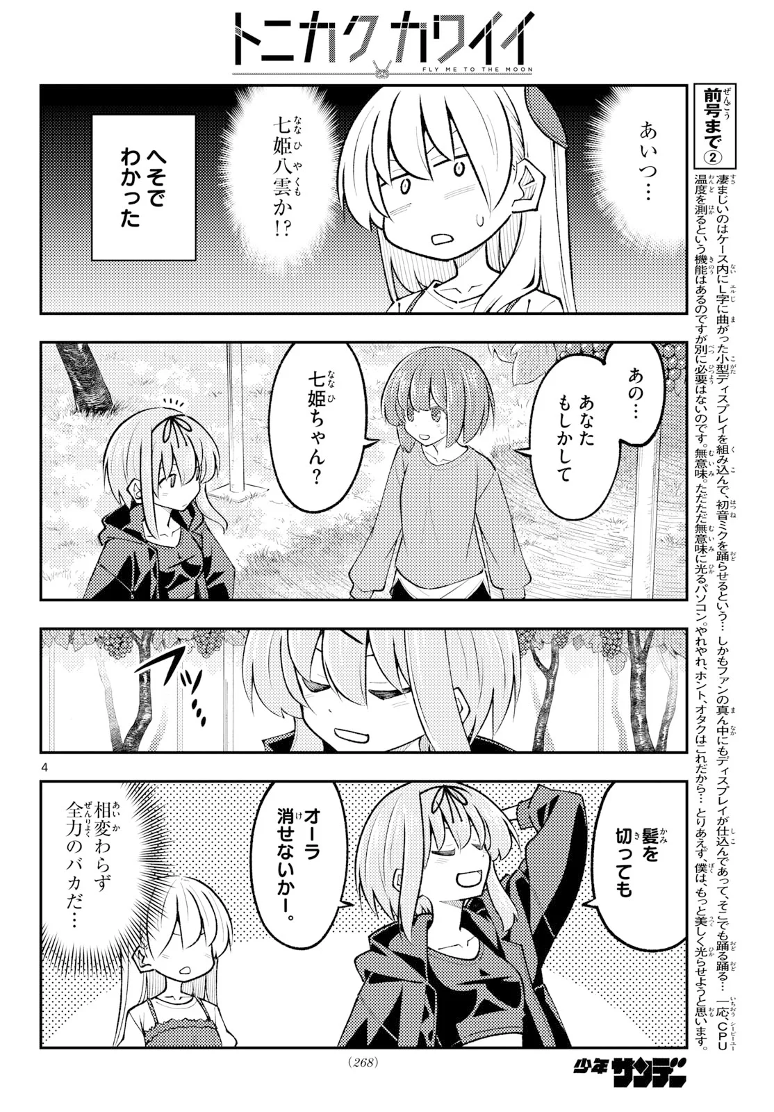 Tonikaku Kawaii Chapter 354 4ページ