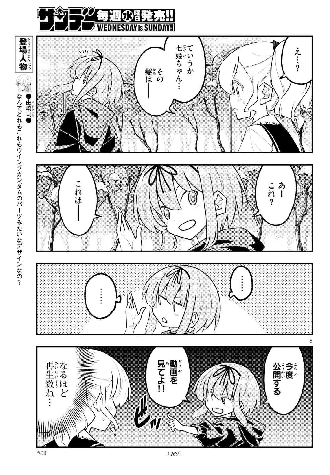 Tonikaku Kawaii Chapter 354 5ページ