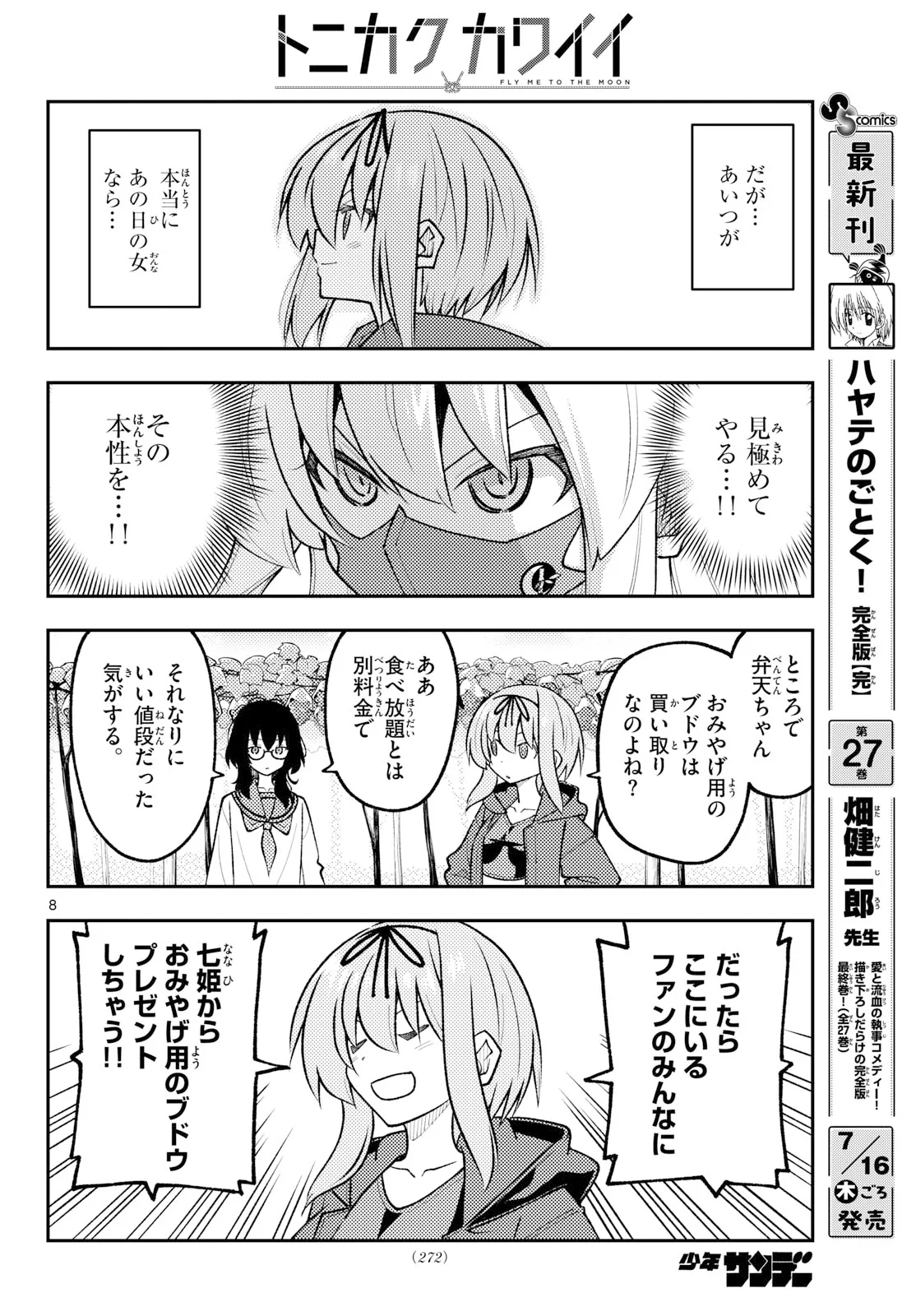 Tonikaku Kawaii Chapter 354 8ページ