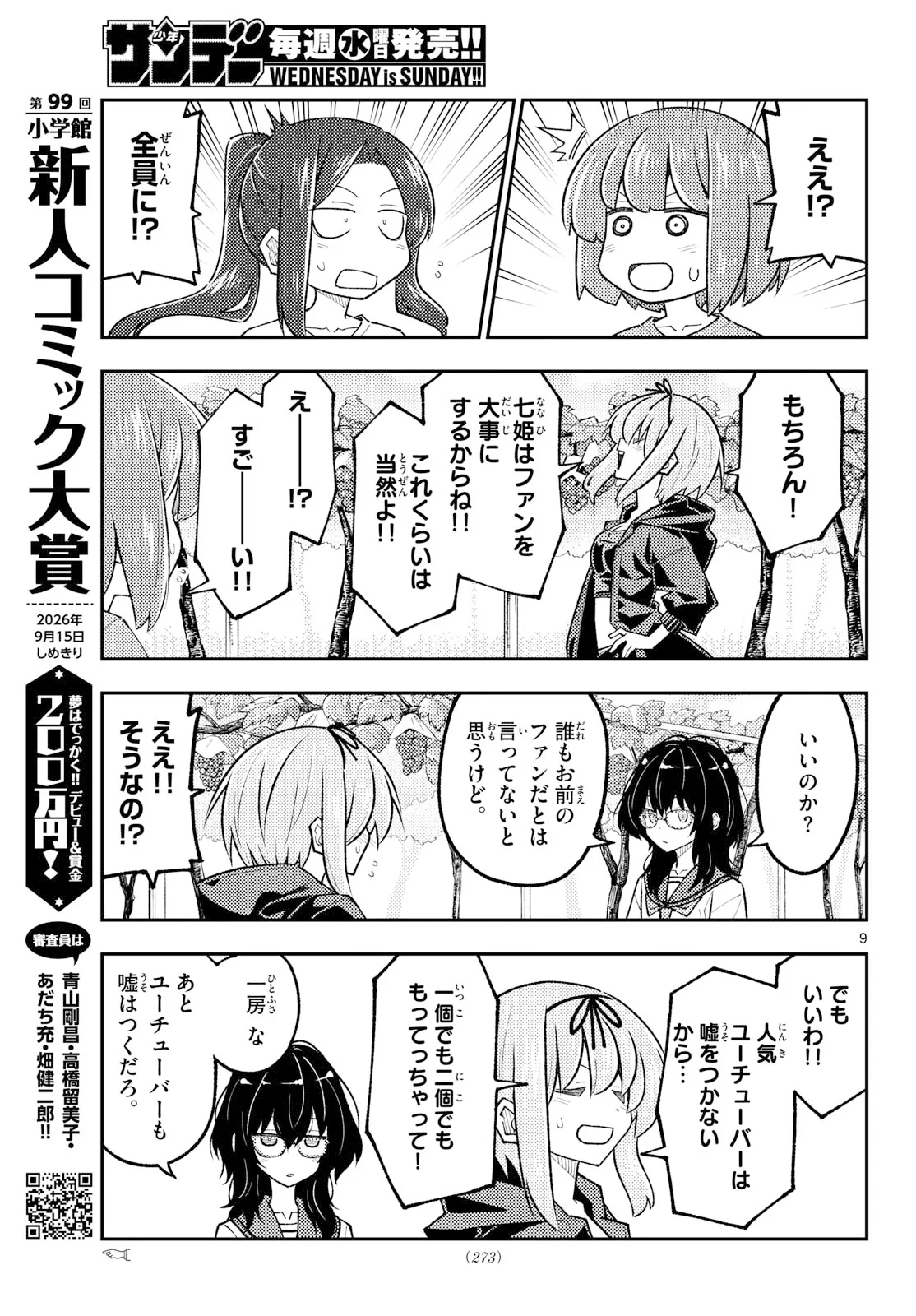 Tonikaku Kawaii Chapter 354 9ページ