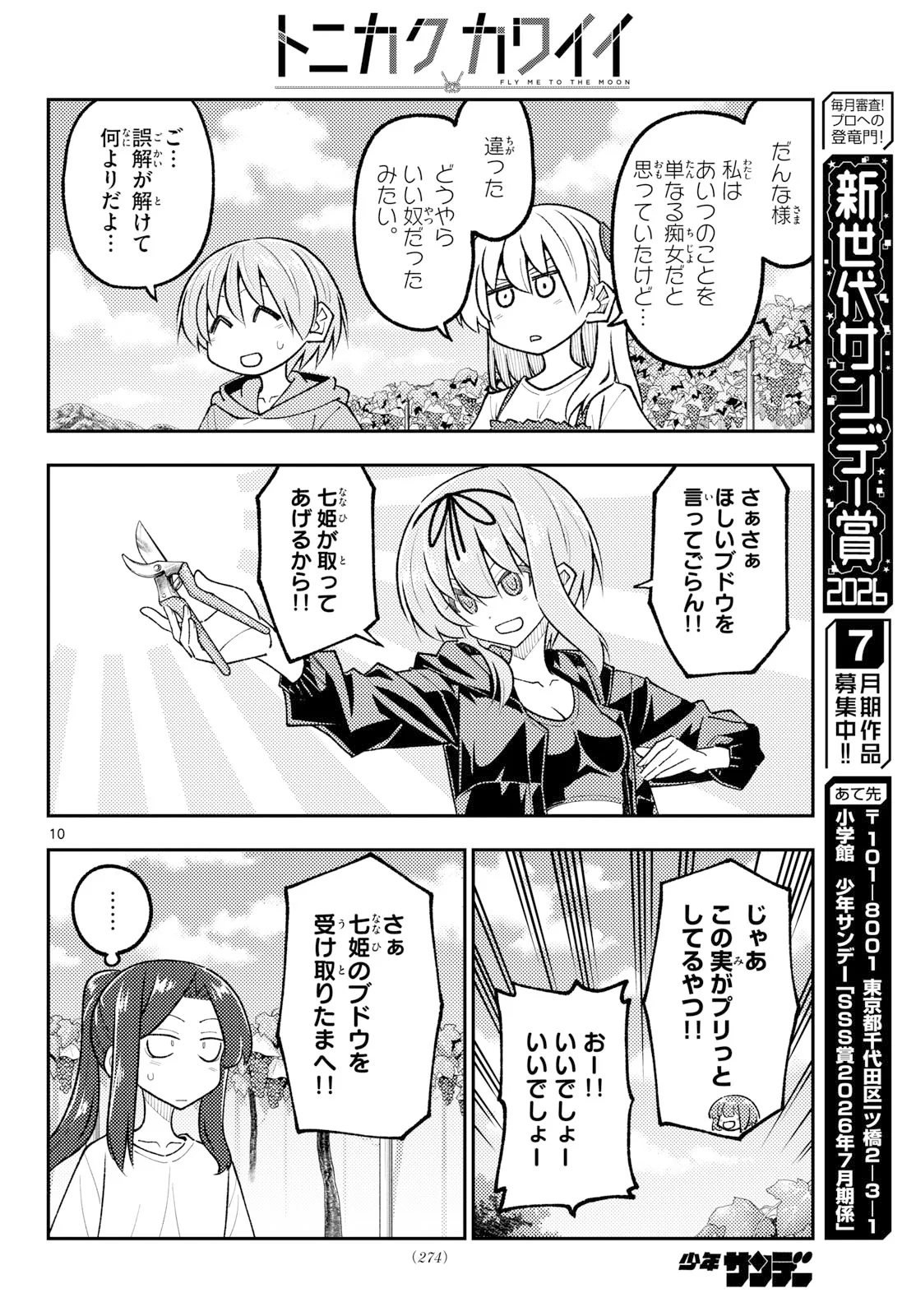 Tonikaku Kawaii Chapter 354 10ページ