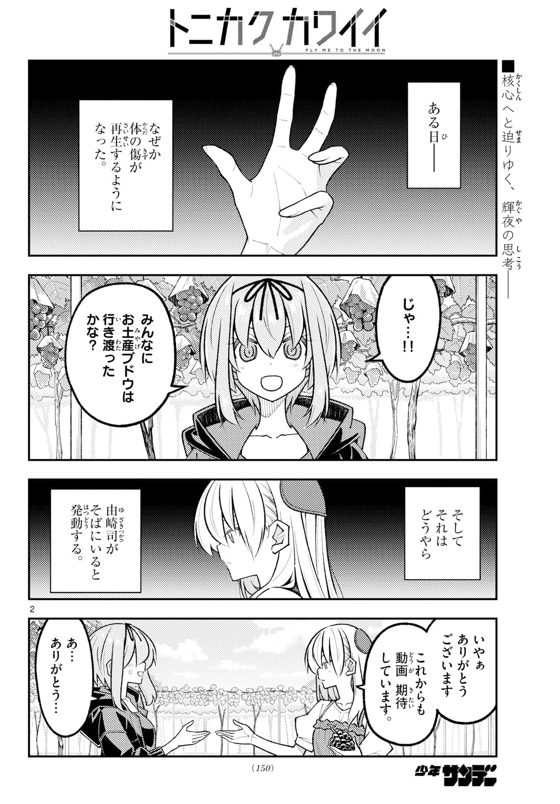 Tonikaku Kawaii Chapter 355 2ページ