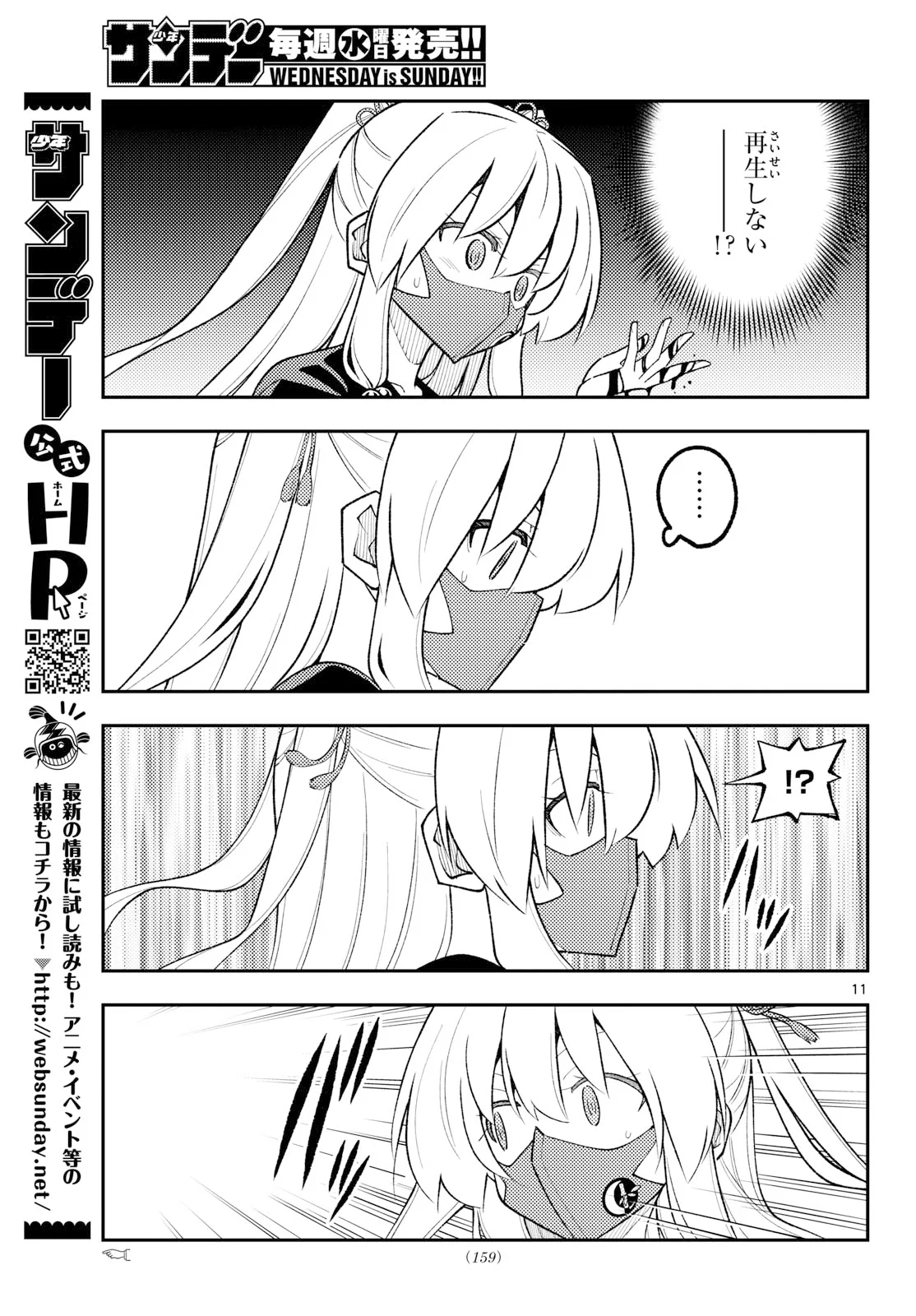 Tonikaku Kawaii Chapter 355 11ページ