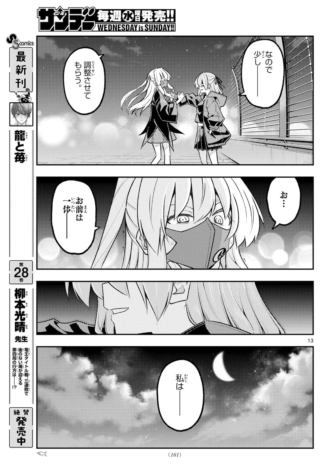 Tonikaku Kawaii Chapter 355 13ページ