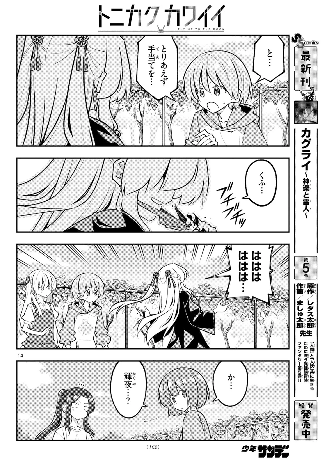 Tonikaku Kawaii Chapter 355 14ページ