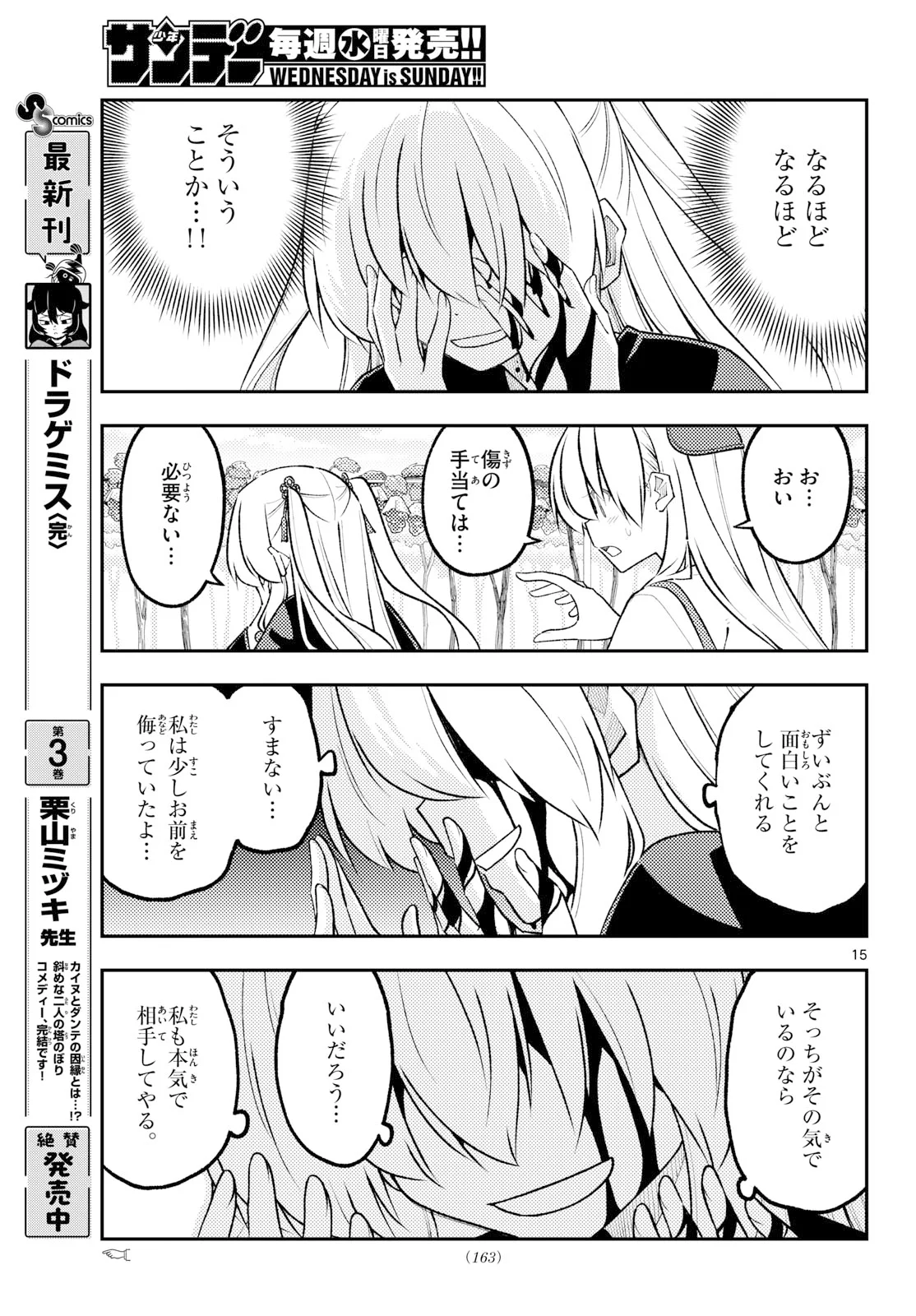 Tonikaku Kawaii Chapter 355 15ページ