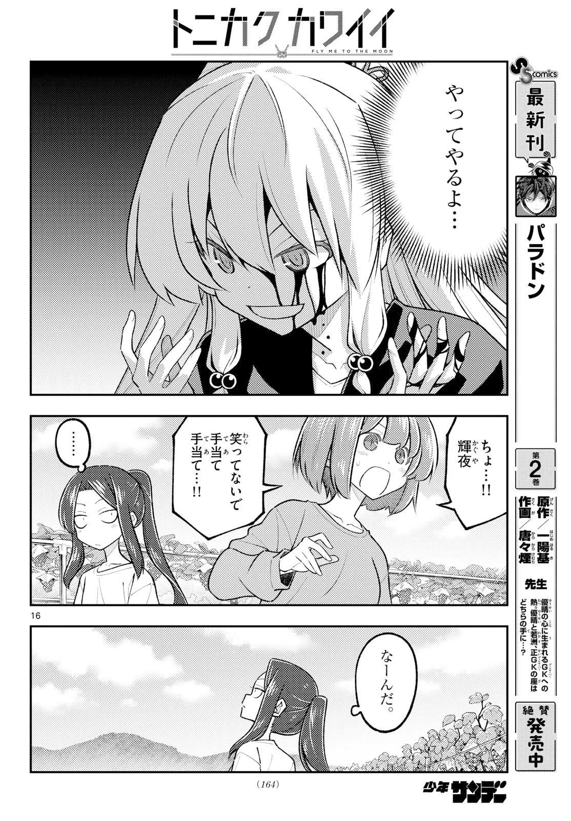 Tonikaku Kawaii Chapter 355 16ページ