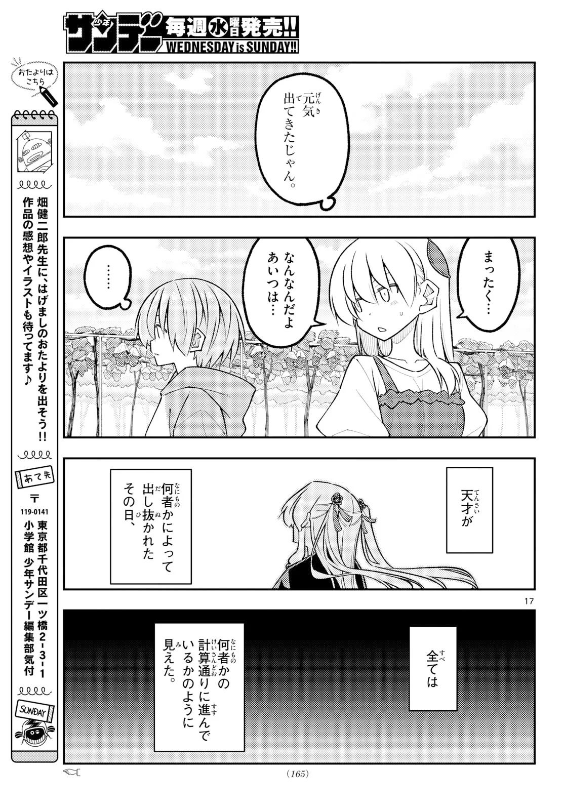 Tonikaku Kawaii Chapter 355 17ページ