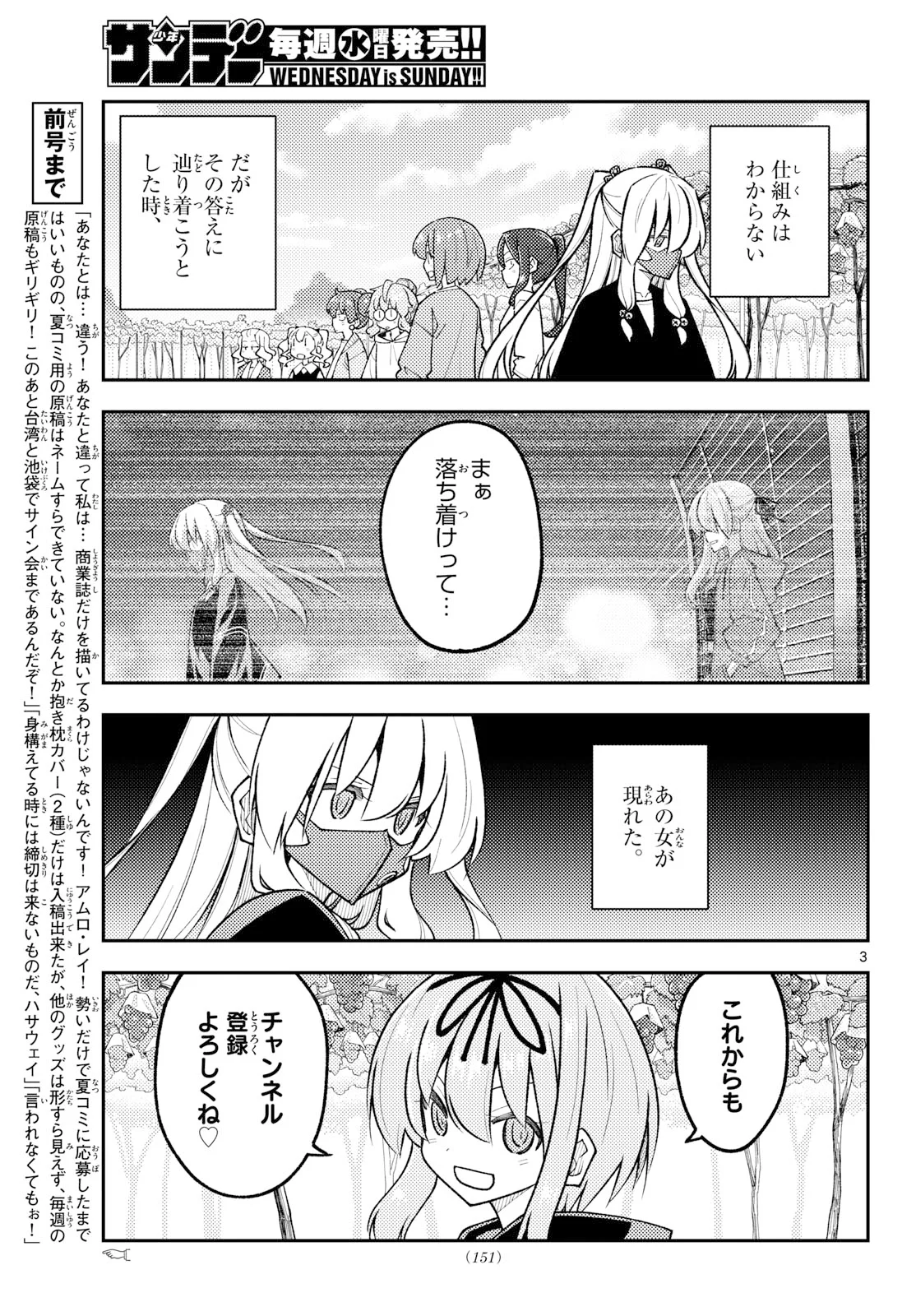 Tonikaku Kawaii Chapter 355 3ページ