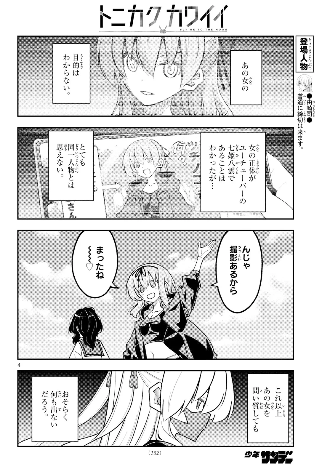 Tonikaku Kawaii Chapter 355 4ページ