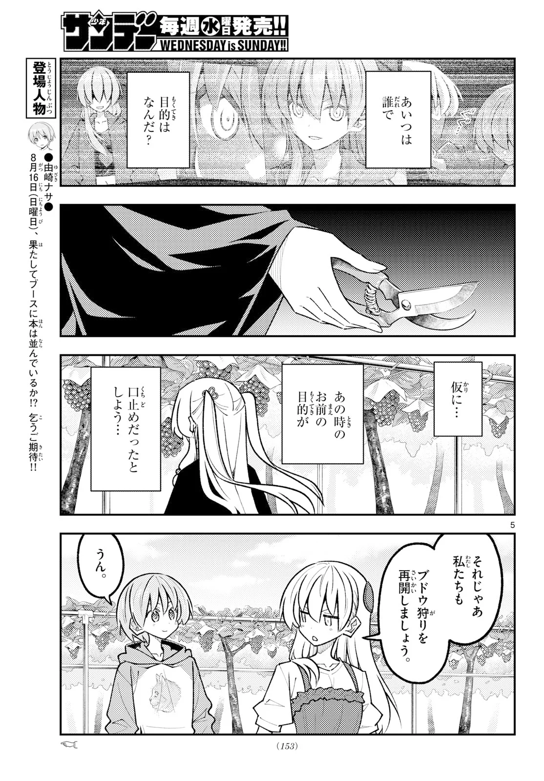 Tonikaku Kawaii Chapter 355 5ページ