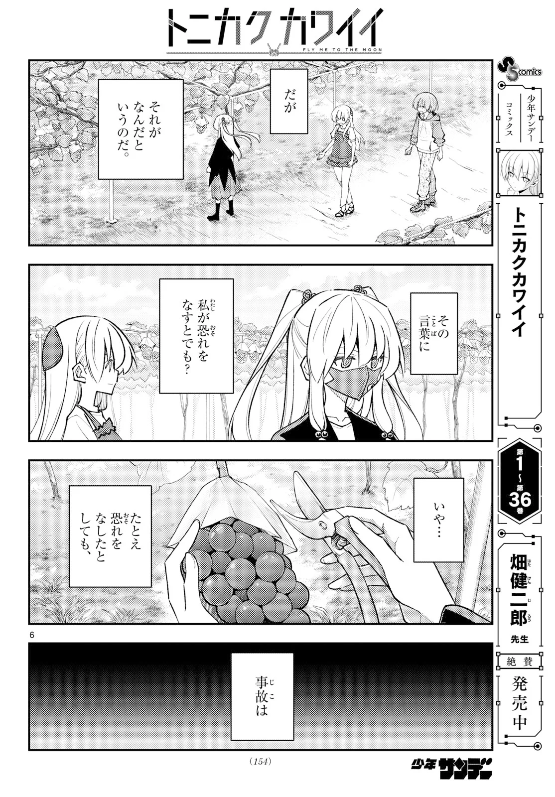 Tonikaku Kawaii Chapter 355 6ページ