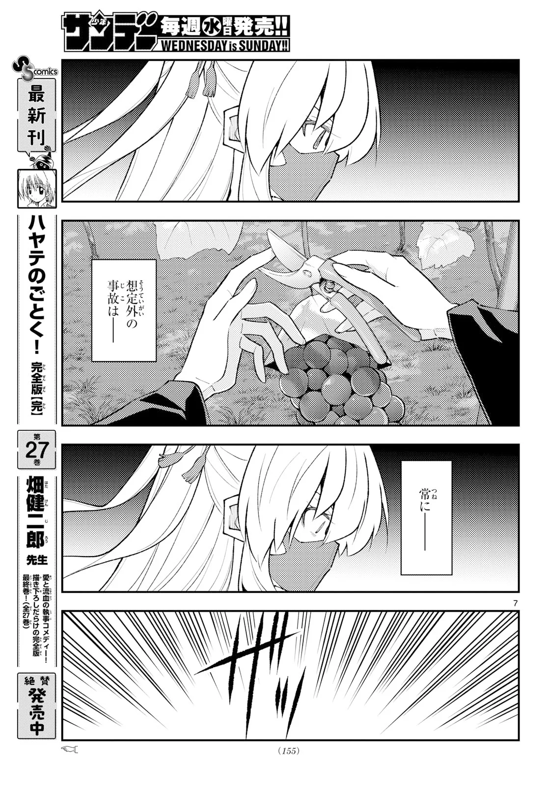 Tonikaku Kawaii Chapter 355 7ページ