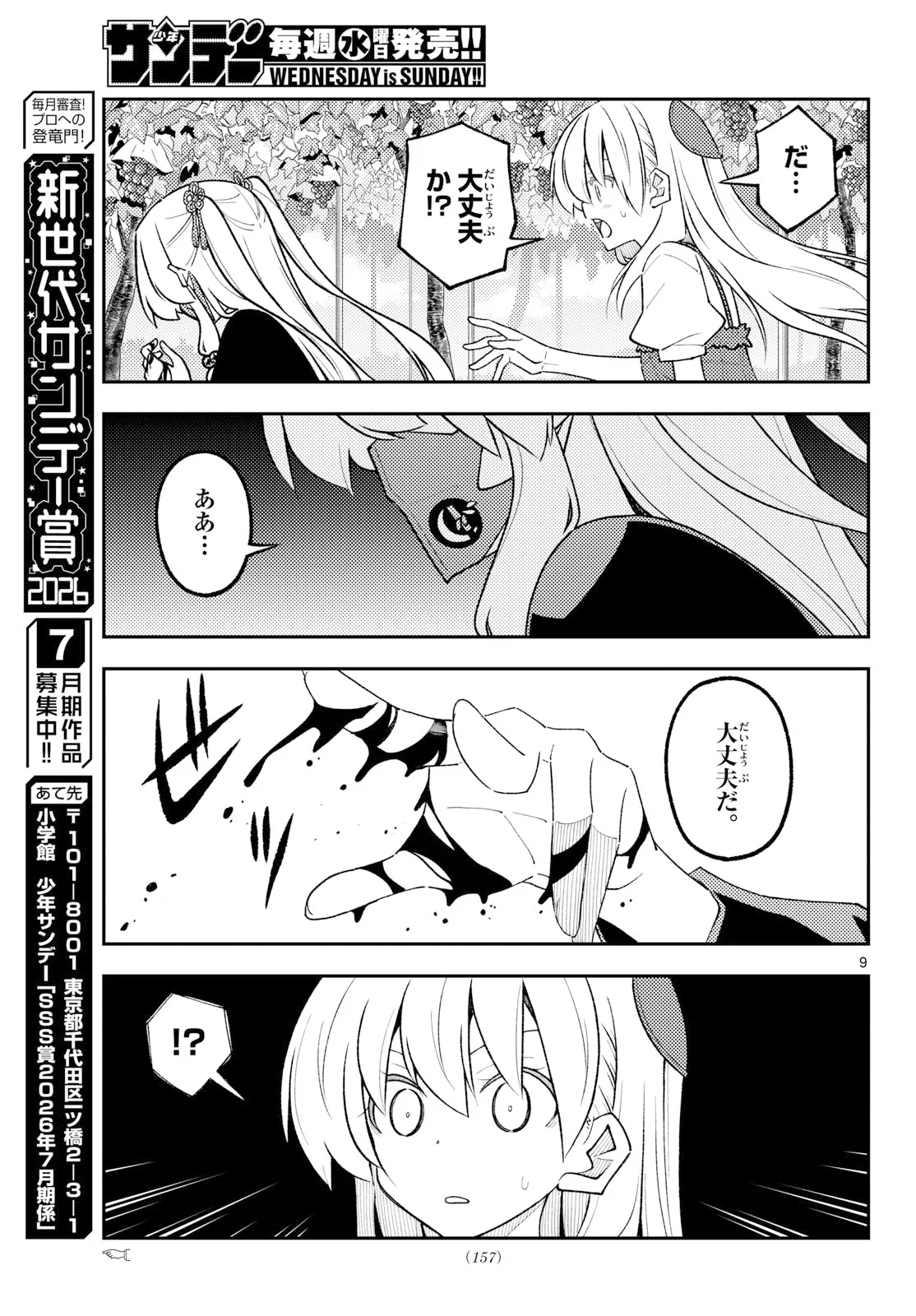 Tonikaku Kawaii Chapter 355 9ページ