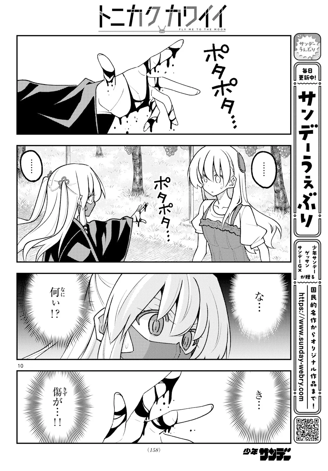 Tonikaku Kawaii Chapter 355 10ページ