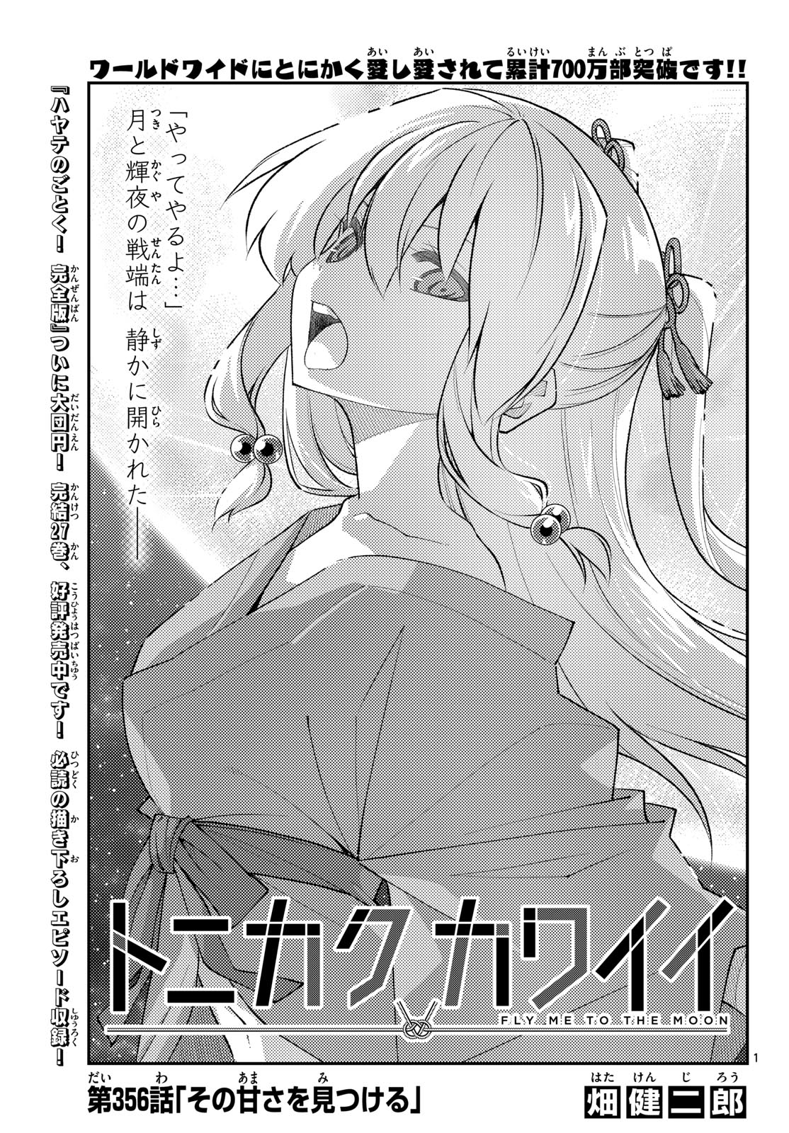 Tonikaku Kawaii Chapter 356 1ページ