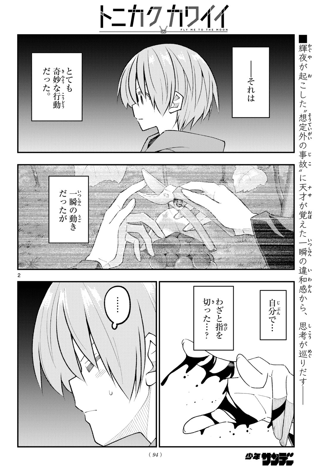 Tonikaku Kawaii Chapter 356 2ページ