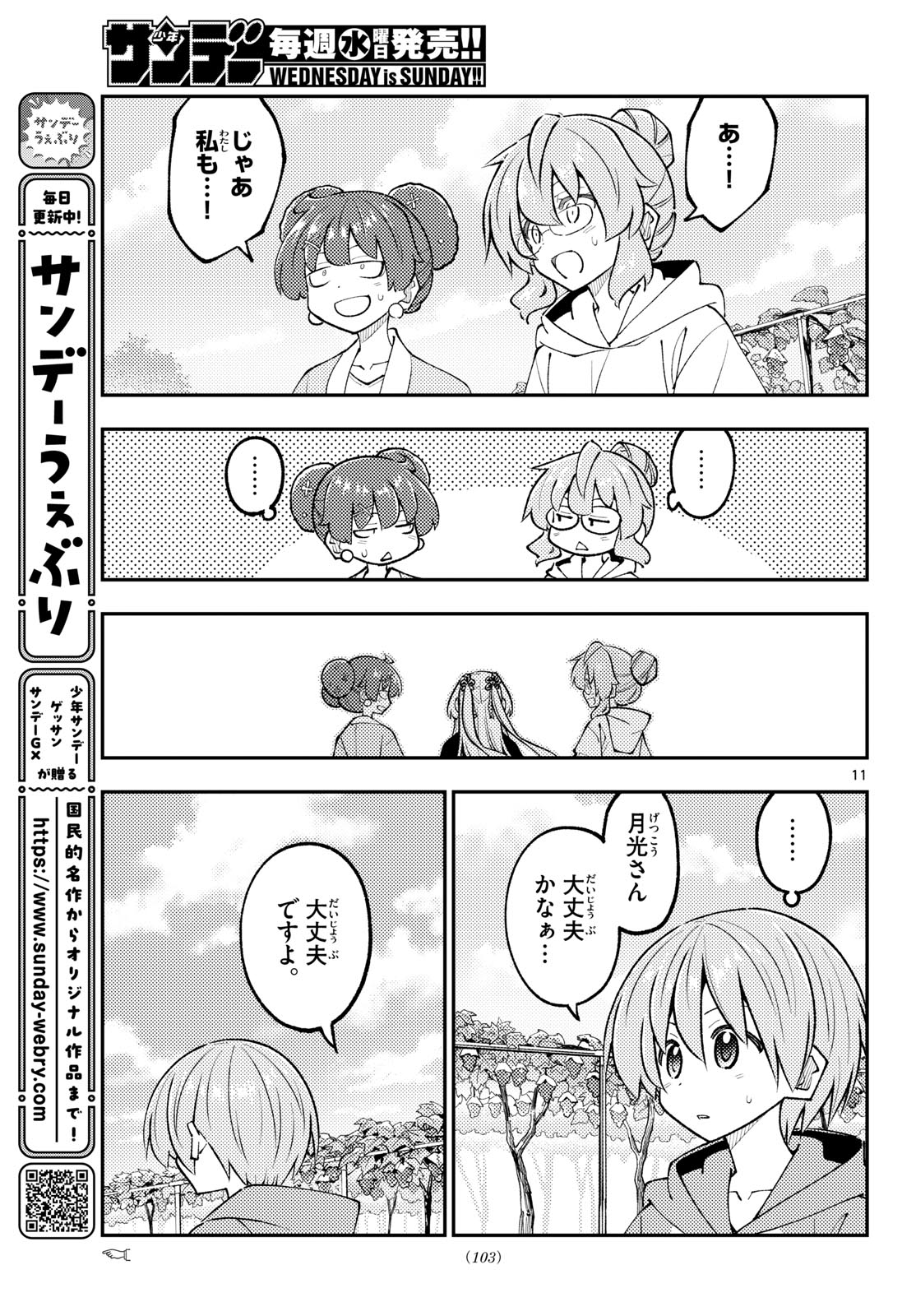 Tonikaku Kawaii Chapter 356 11ページ