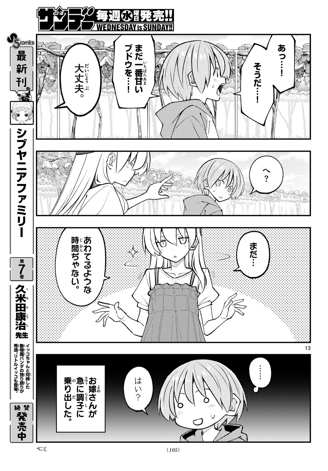Tonikaku Kawaii Chapter 356 13ページ