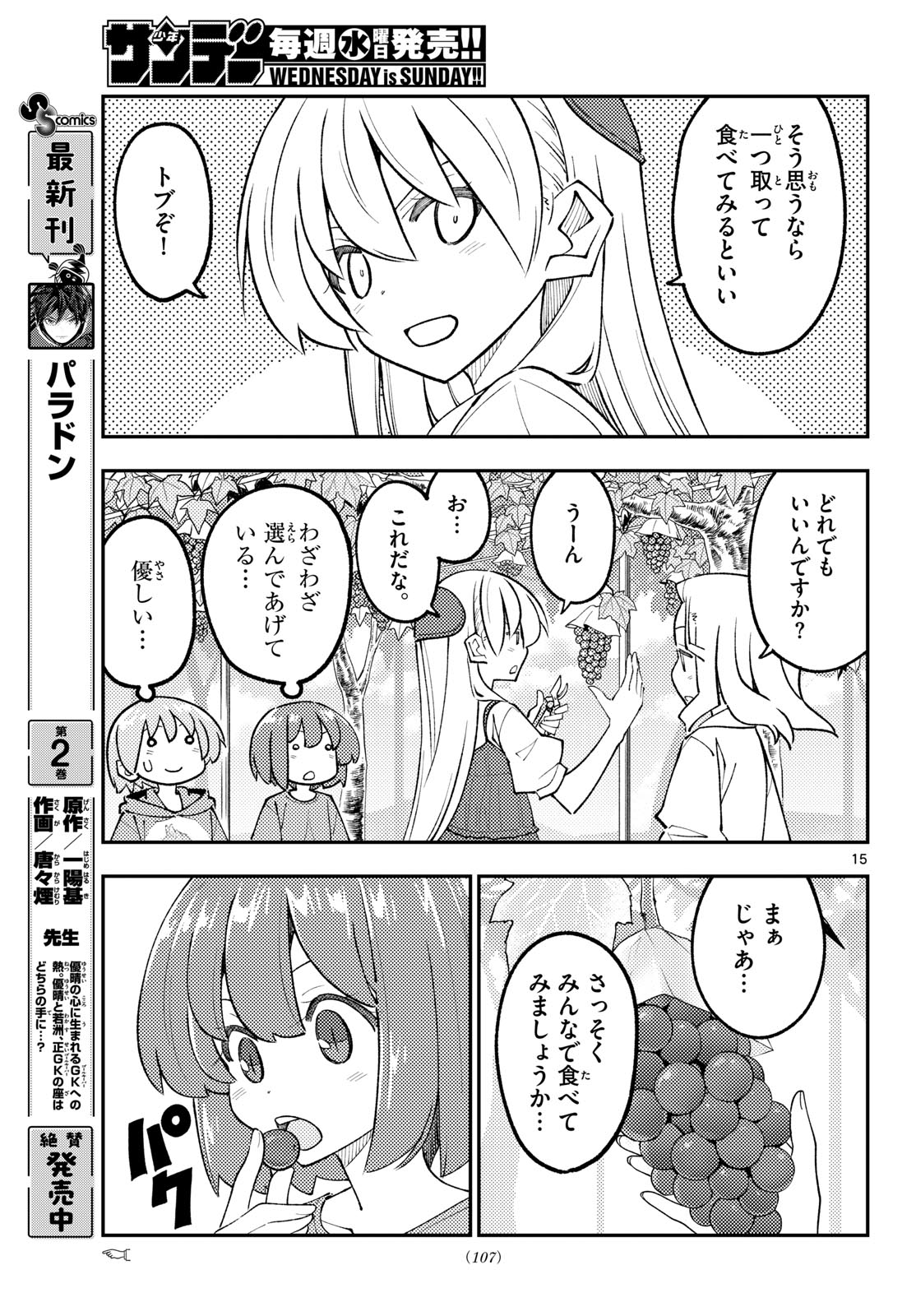 Tonikaku Kawaii Chapter 356 15ページ