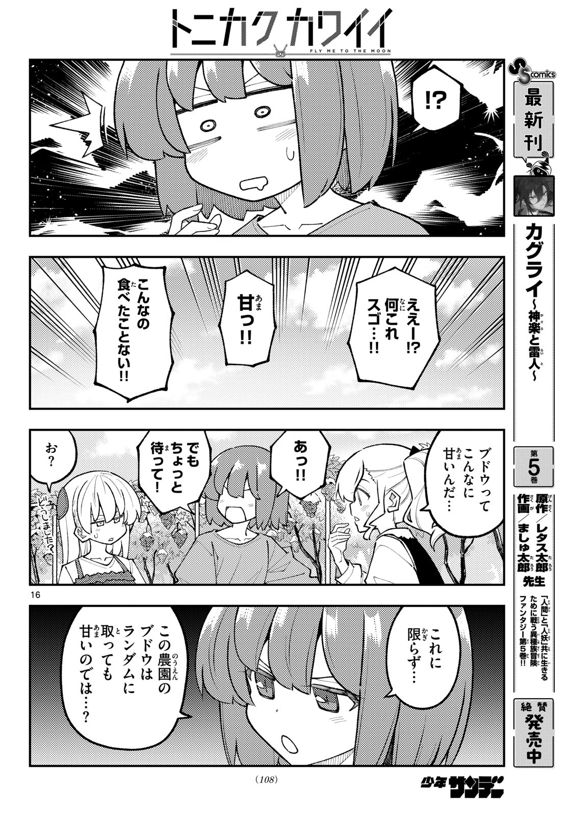 Tonikaku Kawaii Chapter 356 16ページ