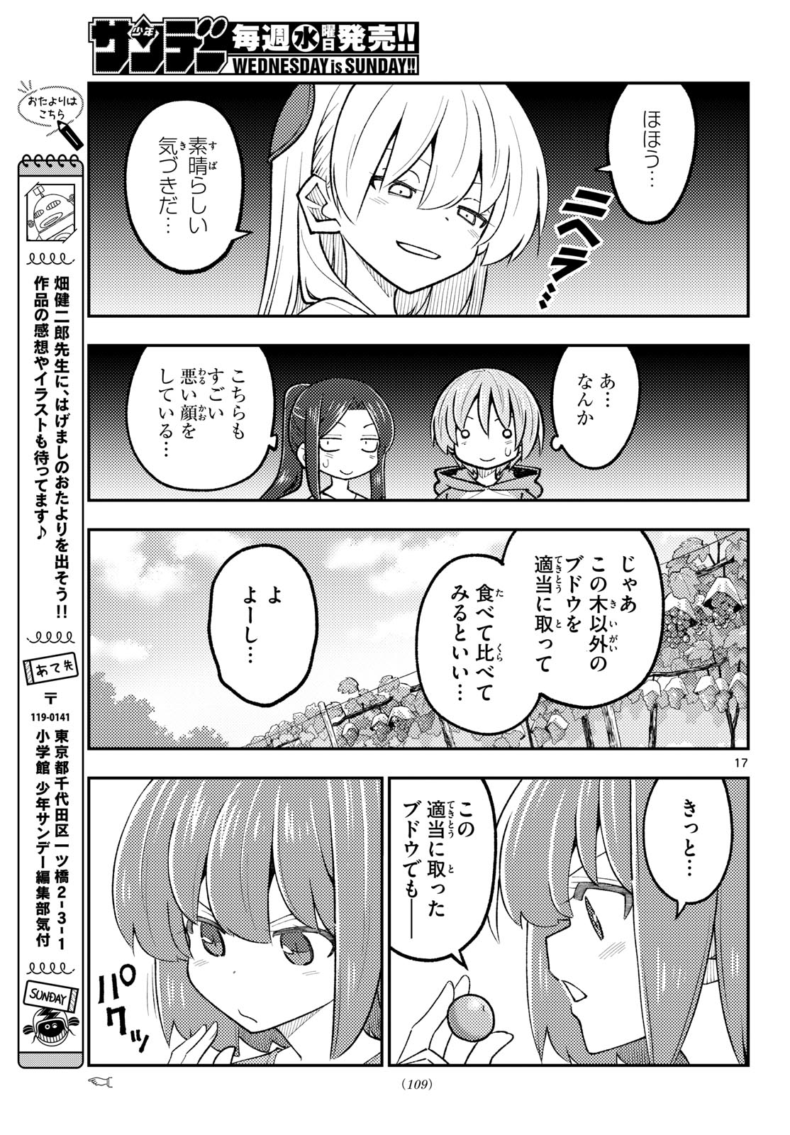 Tonikaku Kawaii Chapter 356 17ページ