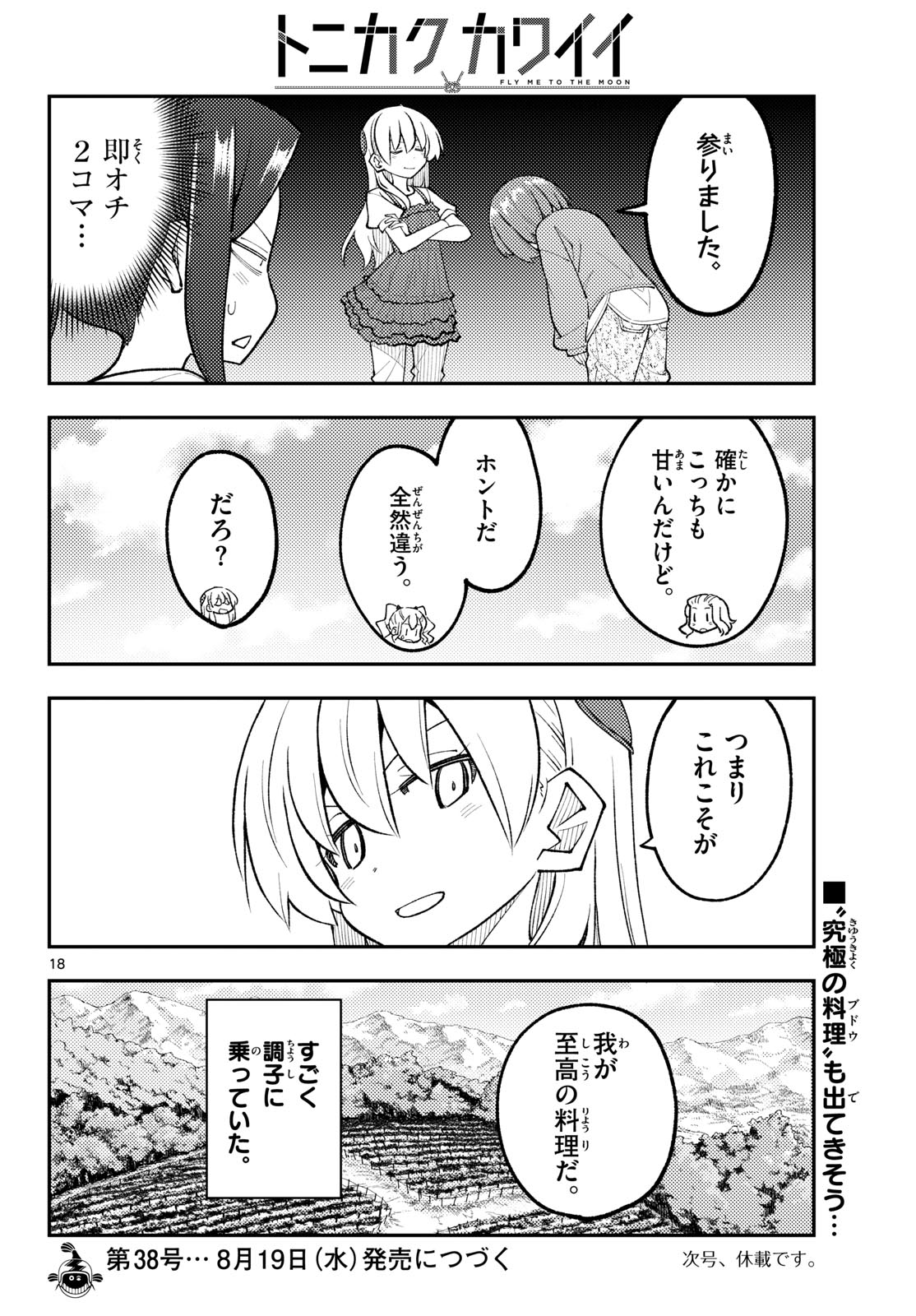 Tonikaku Kawaii Chapter 356 18ページ