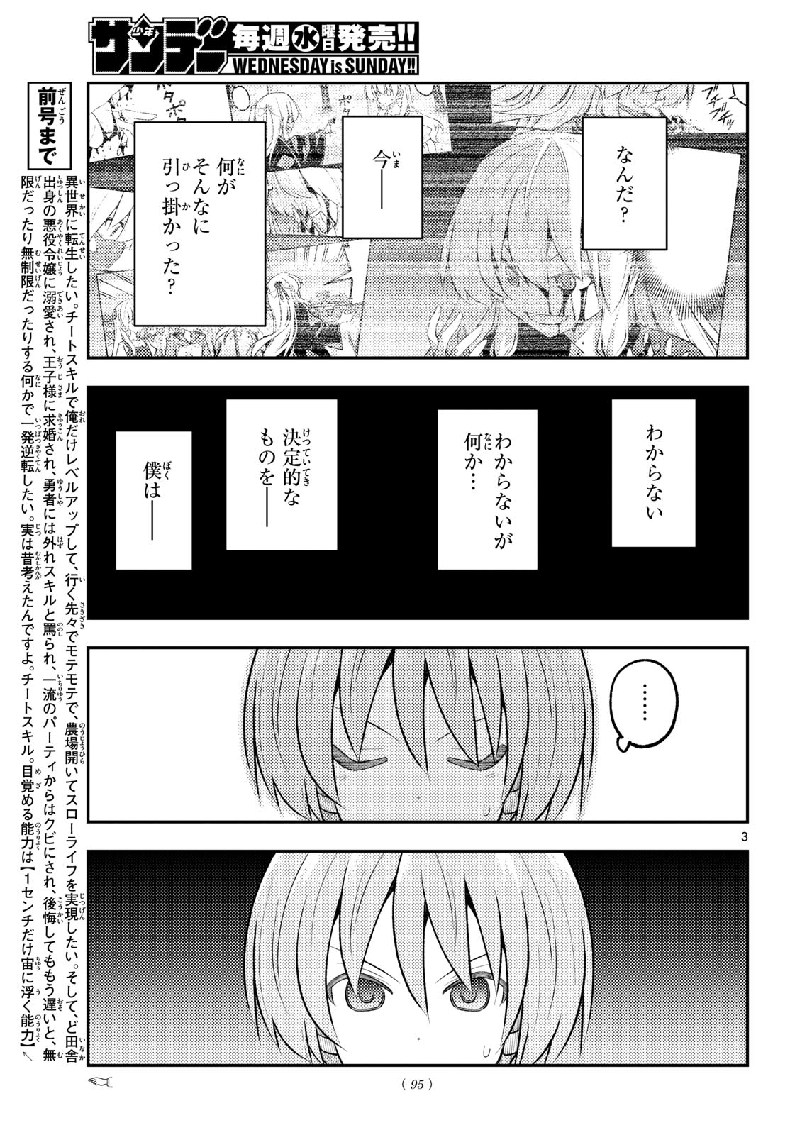 Tonikaku Kawaii Chapter 356 3ページ
