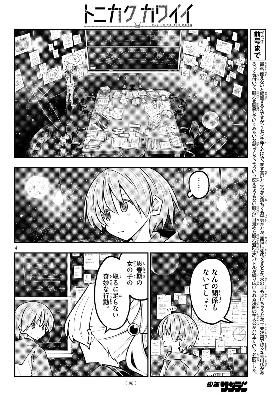Tonikaku Kawaii Chapter 356 4ページ